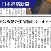 日本経済新聞