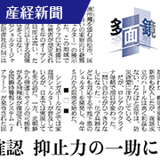 産経新聞